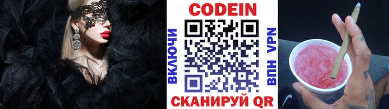 Codein напиток Lean (лин)  сколько стоит  Реж 